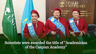 Scientists were awarded the title of "Academician of the Caspian Academy"