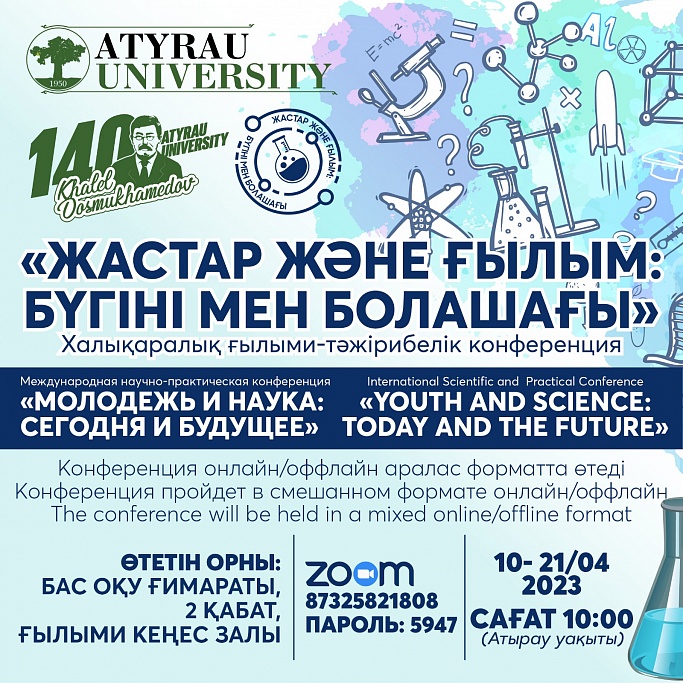 Хабарландыру! Хабарландыру!