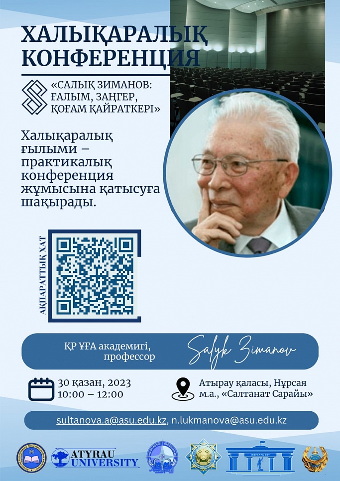 Хабарландыру! Хабарландыру!