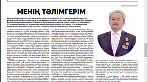 Менің тәлімгерім