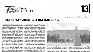 ӨЛКЕ ТАРИХЫНЫҢ ЖАНАШЫРЫ
