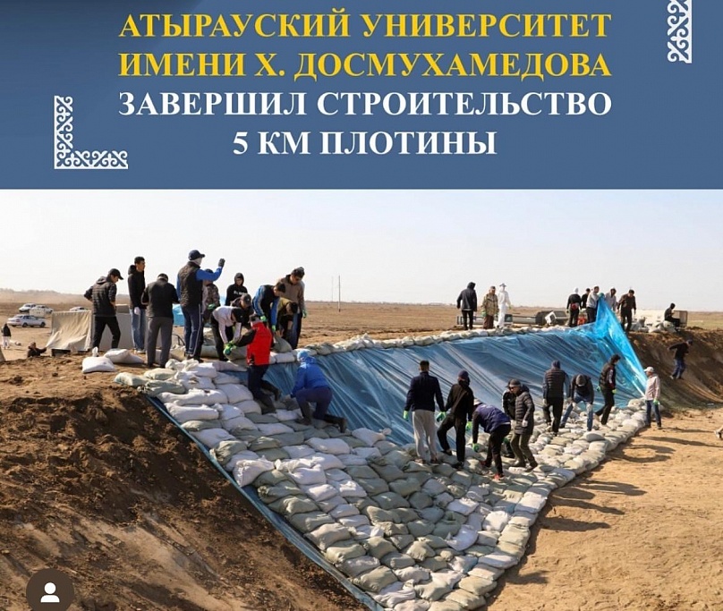 Атырауский университет имени Х.Досмухамедова завершил строительство 5 км плотины