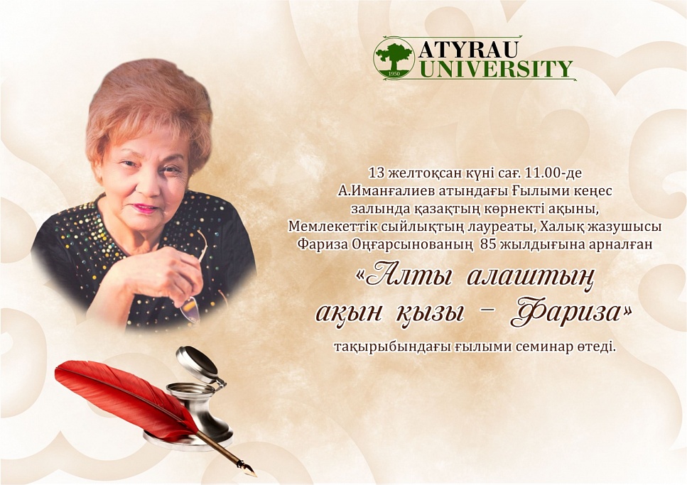 Ғылыми семинарға шақырамыз! Ғылыми семинарға шақырамыз!