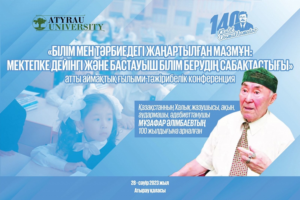 Хабарландыру! Хабарландыру!