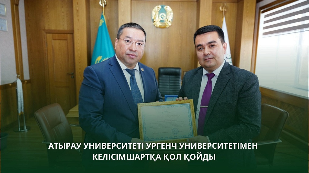 АТЫРАУ УНИВЕРСИТЕТІ УРГЕНЧ УНИВЕРСИТЕТІМЕН КЕЛІСІМШАРТҚА ҚОЛ ҚОЙДЫ АТЫРАУ УНИВЕРСИТЕТІ УРГЕНЧ УНИВЕРСИТЕТІМЕН КЕЛІСІМШАРТҚА ҚОЛ ҚОЙДЫ