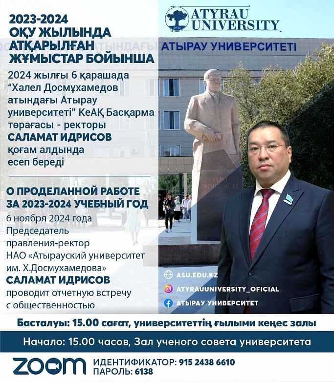 Құрметті Атыраулықтар! Құрметті Атыраулықтар!