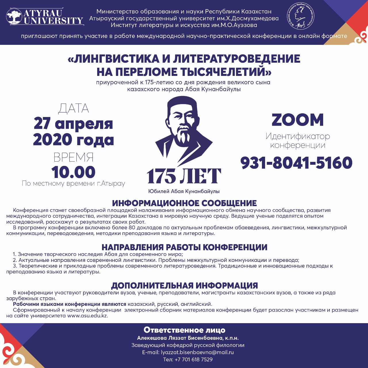 "Лингвистика и литературоведение на переломе тысячелетий"