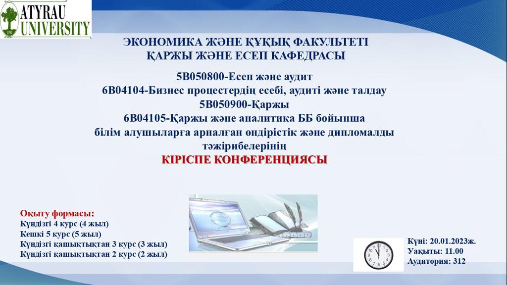 Хабарландыру! Хабарландыру!