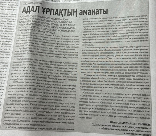 «Адал ұрпақтың аманаты» «Адал ұрпақтың аманаты»