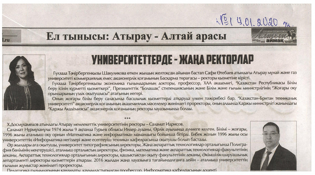 Университеттерде -жаңа ректорлар