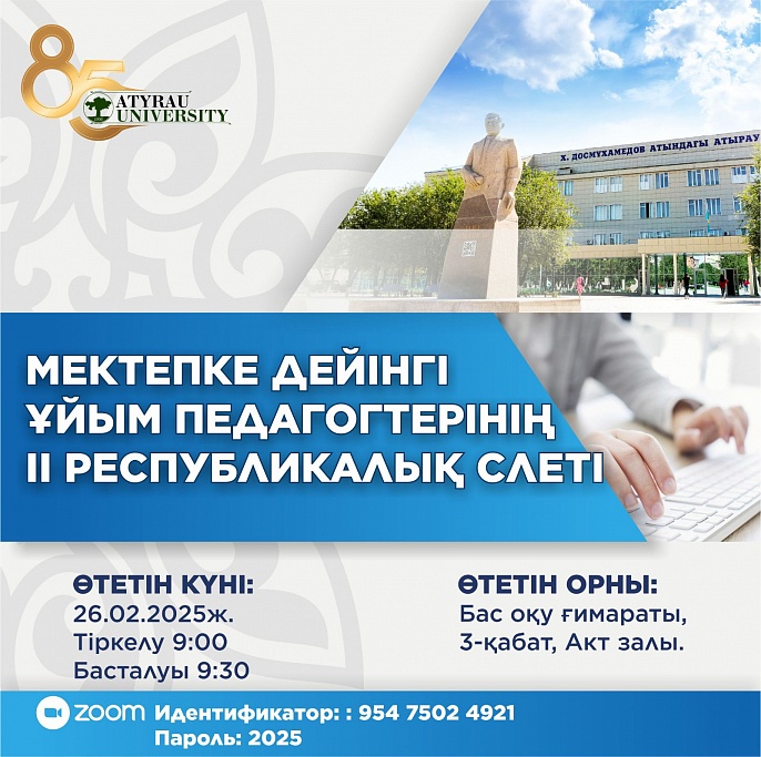 МЕКТЕПКЕ ДЕЙІНГІ ҰЙЫМДАР ПЕДАГОГТЕРІНІҢ II РЕСПУБЛИКАЛЫҚ СЛЕТІ ӨТЕДІ МЕКТЕПКЕ ДЕЙІНГІ ҰЙЫМДАР ПЕДАГОГТЕРІНІҢ II РЕСПУБЛИКАЛЫҚ СЛЕТІ ӨТЕДІ