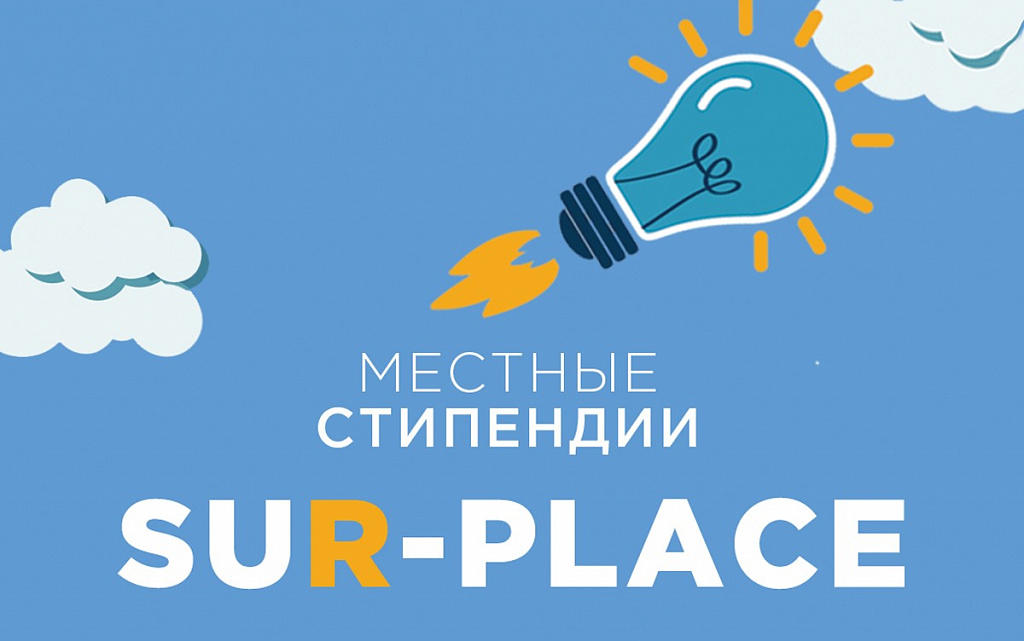 Конрад Аденауэр қорының белсенді студенттерге арналған SUR PLACE шәкіртақысы Конрад Аденауэр қорының белсенді студенттерге арналған SUR PLACE шәкіртақысы