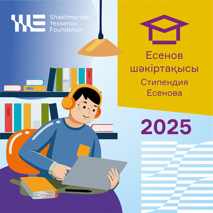 SHAKHMARDAN YESSENOV SCHOLARSHIP 2025 SHAKHMARDAN YESSENOV SCHOLARSHIP 2025