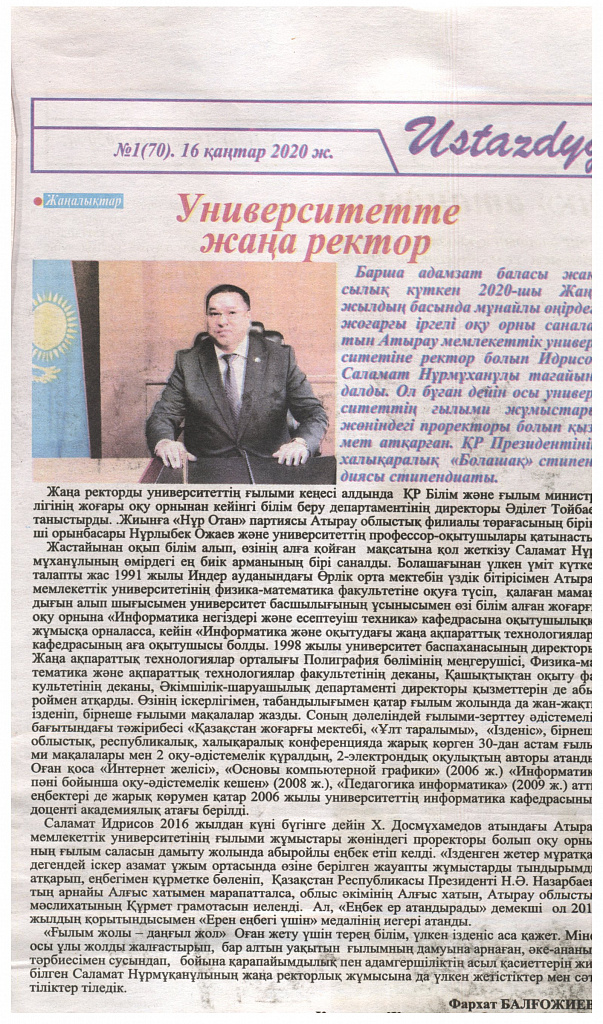 УНИВЕРСИТЕТТЕ ЖАҢА РЕКТОР