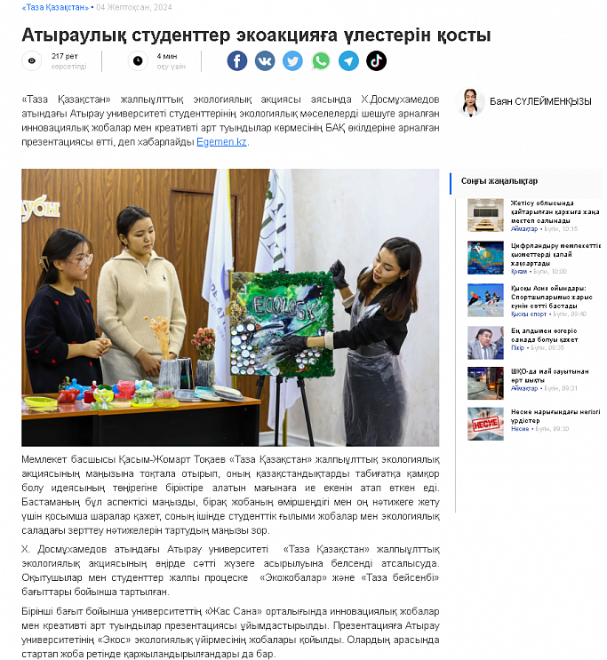 «Атыраулық студенттер экоакцияға үлестерін қосты»