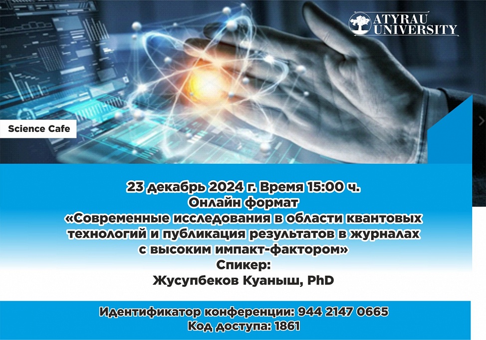 В «Science Cafe " обсудили актуальные вопросы сферы квантовых технологий