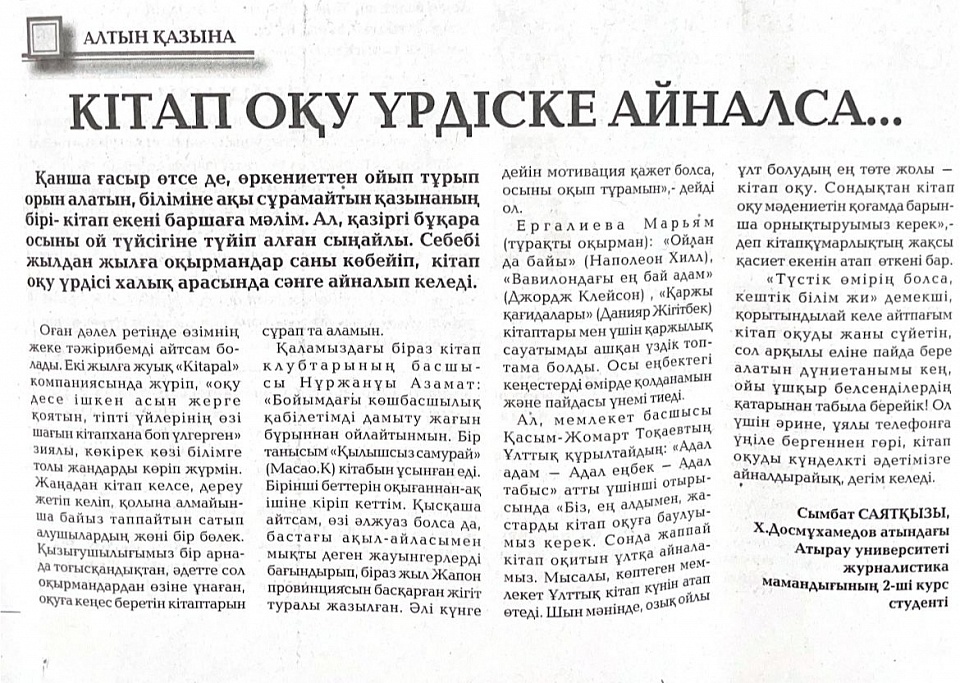 Кітап оқу үдеріске айналса... Кітап оқу үдеріске айналса...