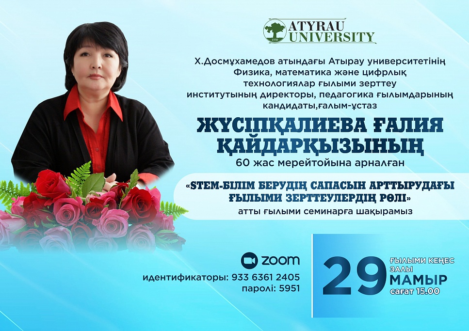 Хабарландыру! Хабарландыру!