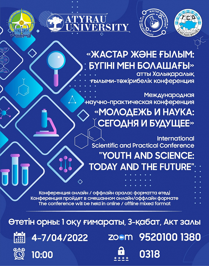 «Жастар және ғылым: бүгіні мен болашағы» атты Халықаралық ғылыми-тәжірибелік конференция