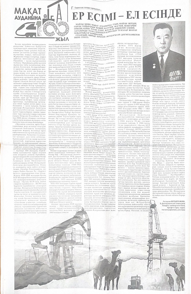 Ер есімі-ел есінде