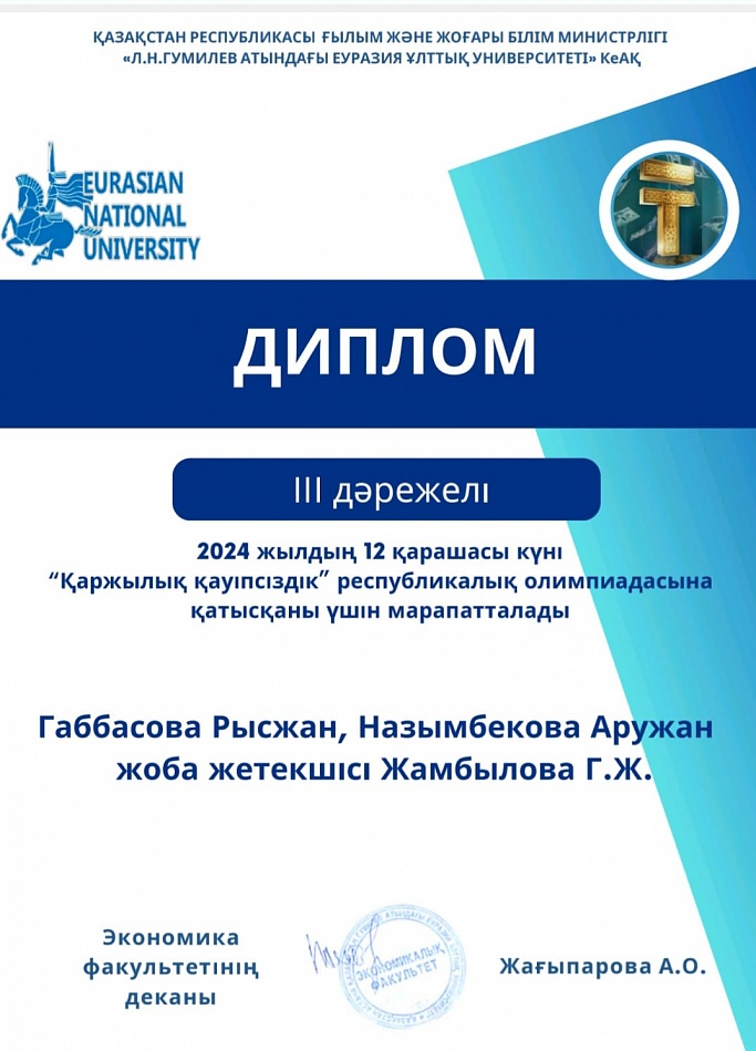Атырау университеті студенттері Республикалық олимпиадада топ жарды Атырау университеті студенттері Республикалық олимпиадада топ жарды