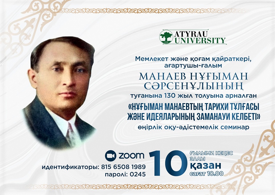 Семинарға шақырамыз!