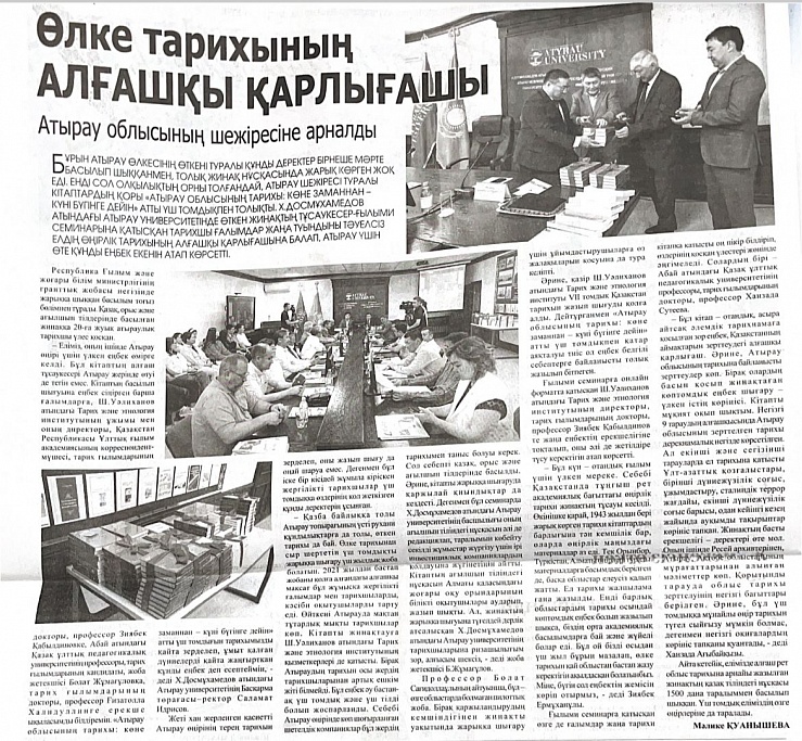 Өлке тарихының алғашқы қарлығашы