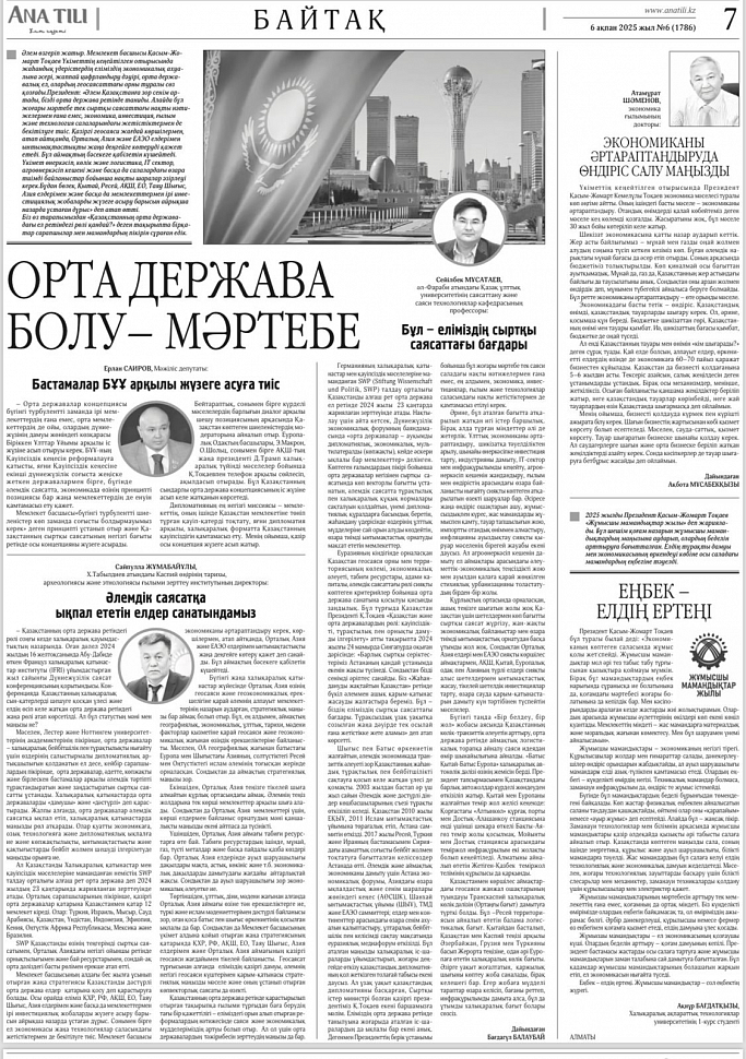 «Әлемдік саясатқа ықпал ететін елдер санатындамыз» «Әлемдік саясатқа ықпал ететін елдер санатындамыз»