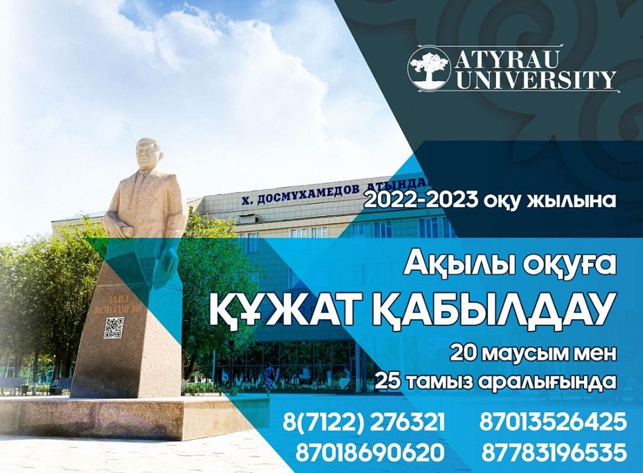 Хабарландыру! Хабарландыру!