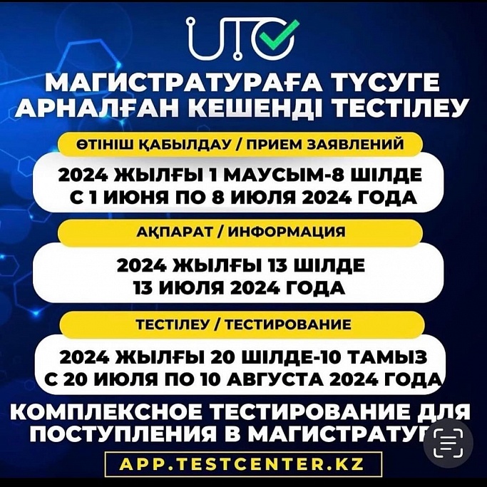 Магистратураға шақырамыз!