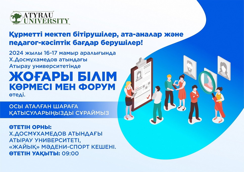 Құрметті мектеп бітірушілер, ата-аналар және педагог-кәсіптік бағдар берушілер!