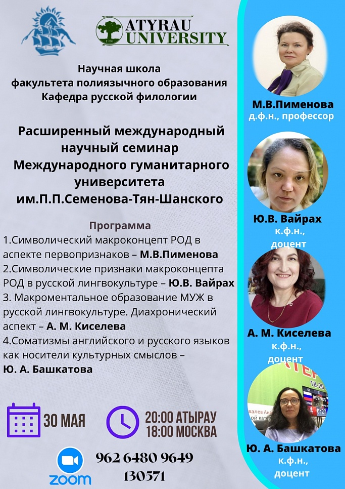 Расширенный международный научный семинар