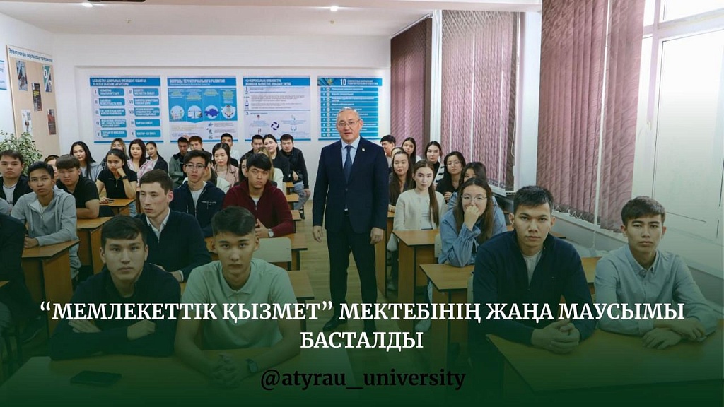 "Мемлекеттік қызмет" мектебінің жаңа маусымы басталды "Мемлекеттік қызмет" мектебінің жаңа маусымы басталды