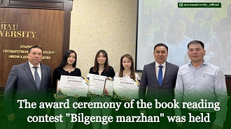 The award ceremony of the book reading contest "Bilgenge marzhan" was held